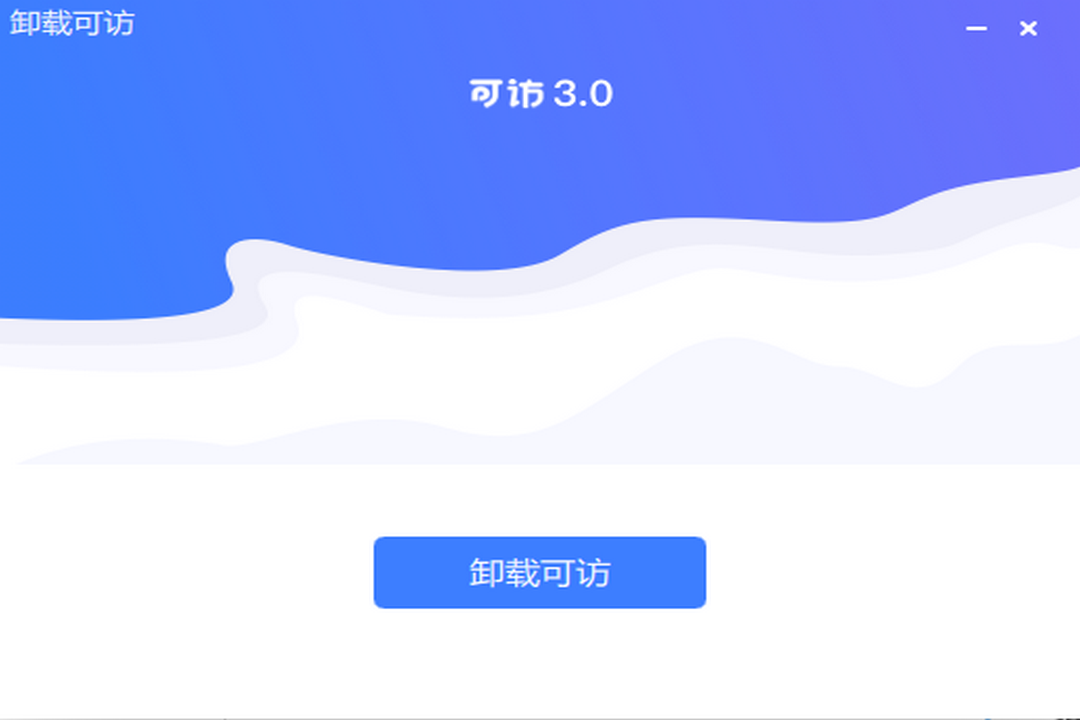 图片[3]-可访 3.0.0-外行下载站