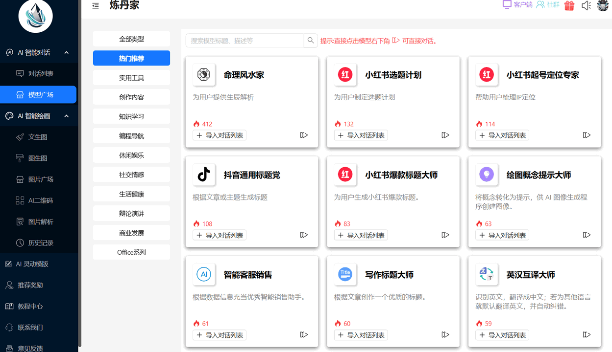 图片[2]-炼丹家AI 1.0.0-外行下载站