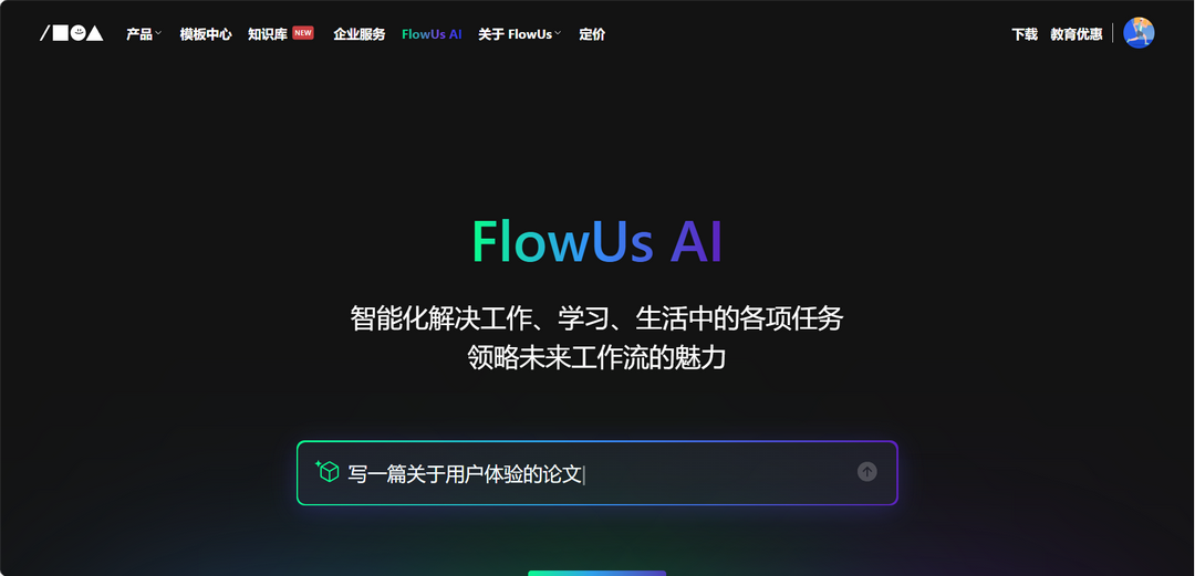 图片[2]-FlowUs 2.0.2-外行下载站