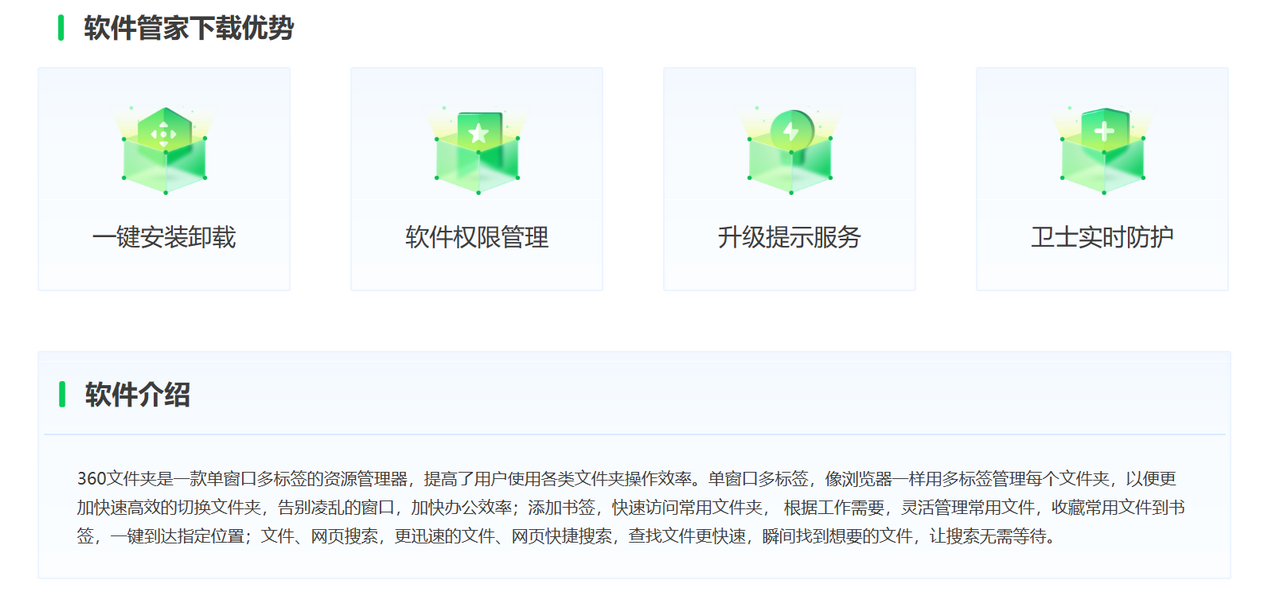 图片[2]-360文件夹 1.0.0.1200-外行下载站