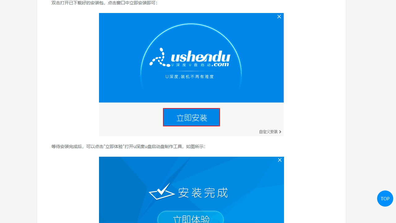 图片[3]-u深度uefi版 5.0.23.410-外行下载站