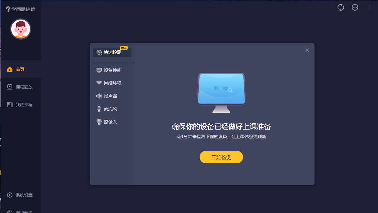 图片[3]-学而思培优 3.47.0.2190-外行下载站