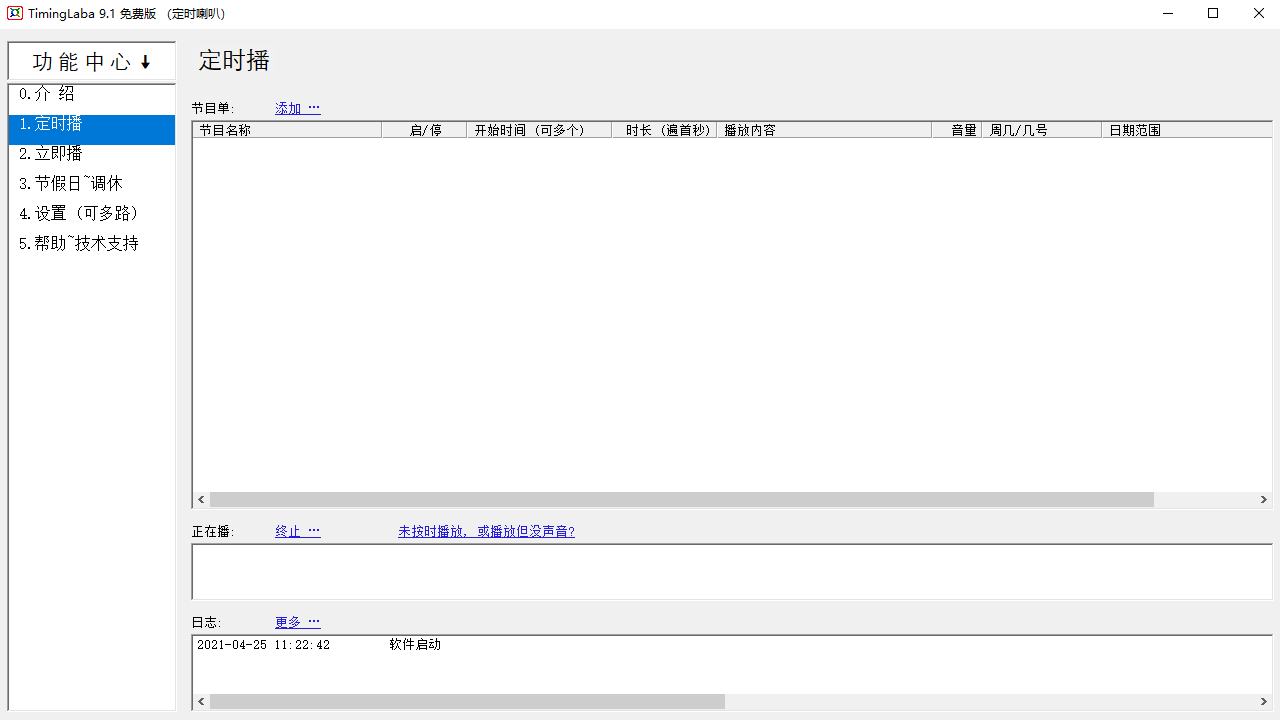 图片[2]-TimingLaba（定时播放音乐） 9.1.0.0-外行下载站