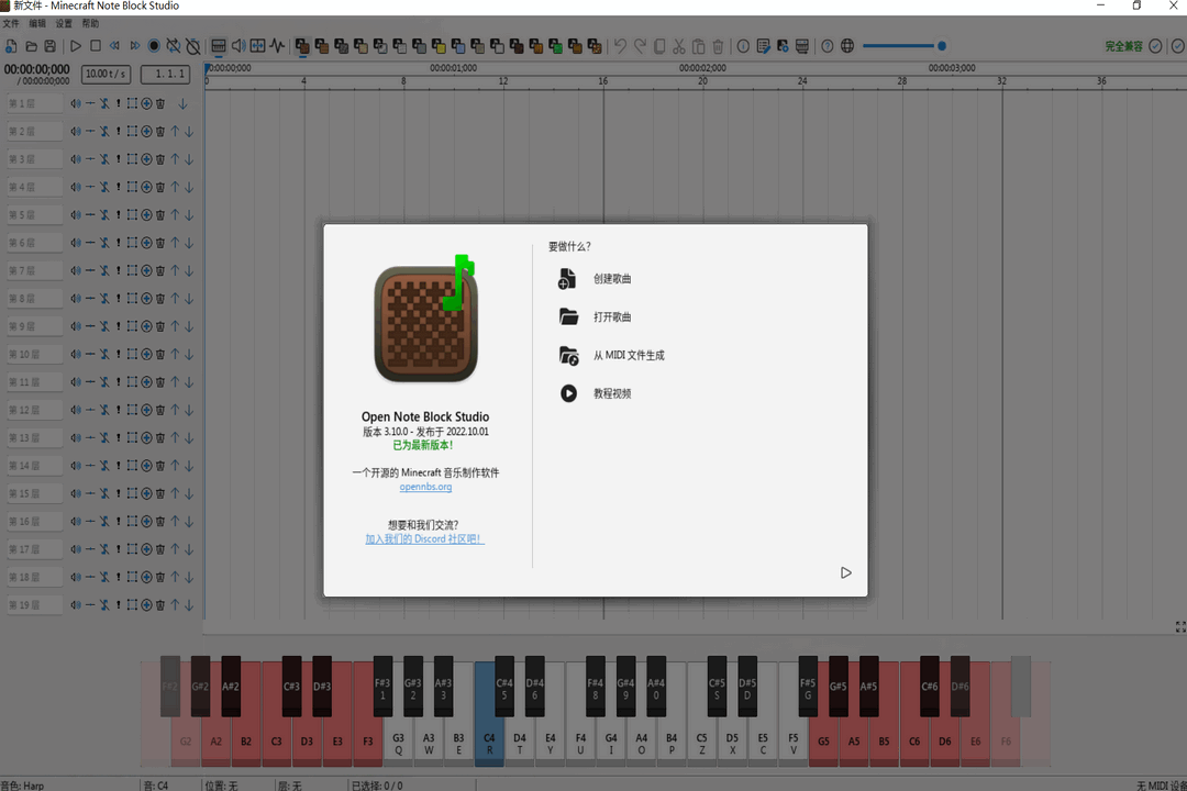 Minecraft Note Block Studio 3.10.0.0-外行下载站