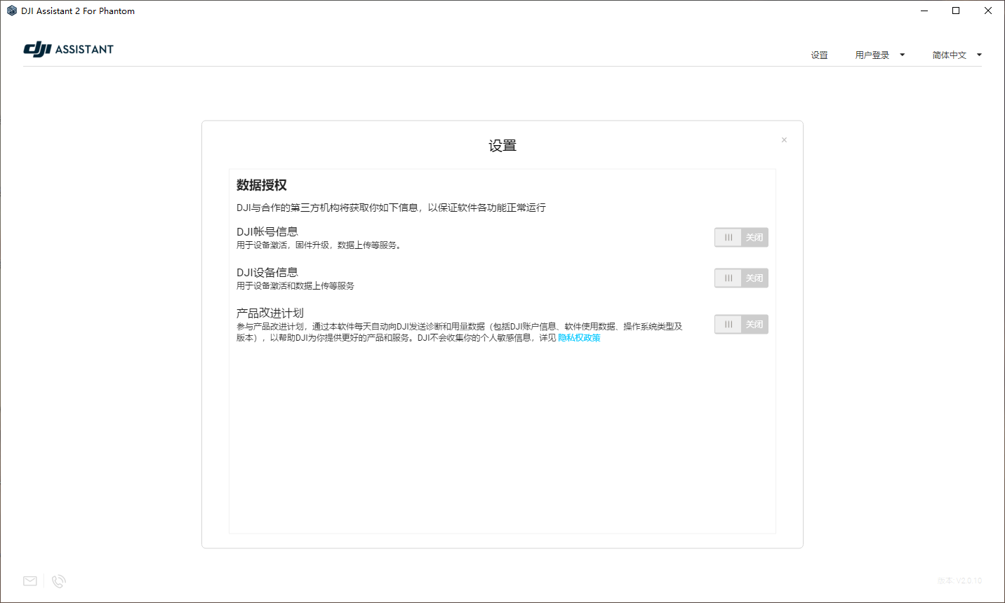 图片[2]-DJI Assistant 2 For Phantom V2.0.10.4-外行下载站