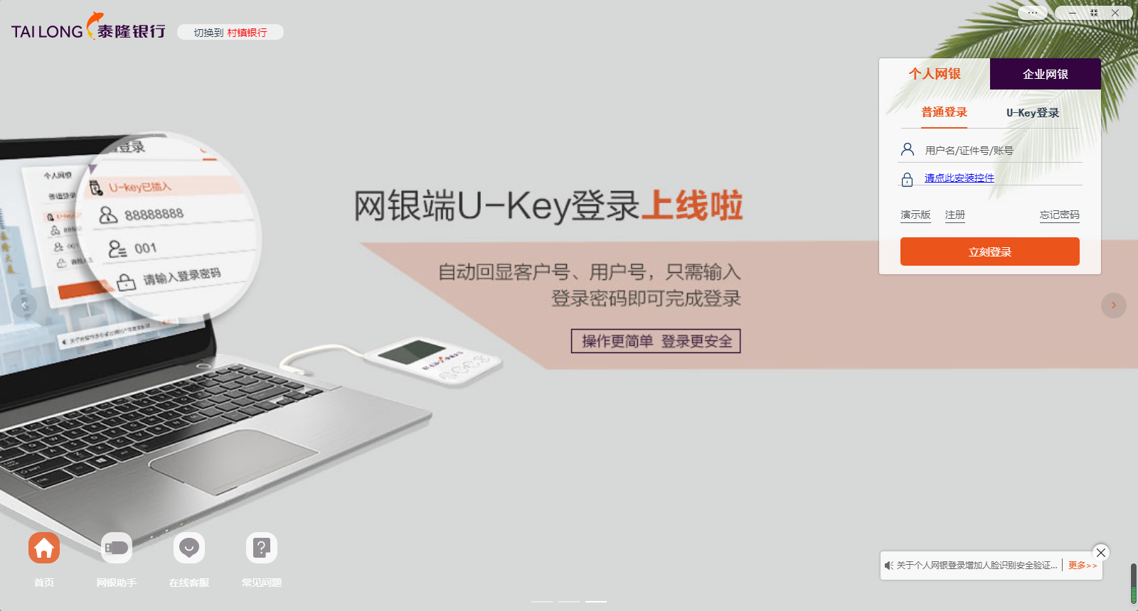 图片[3]-泰隆银行网银客户端 1.0.0.66-外行下载站