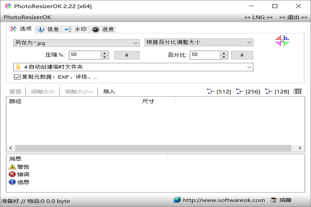 PhotoResizerOK 2.2.2.0-外行下载站