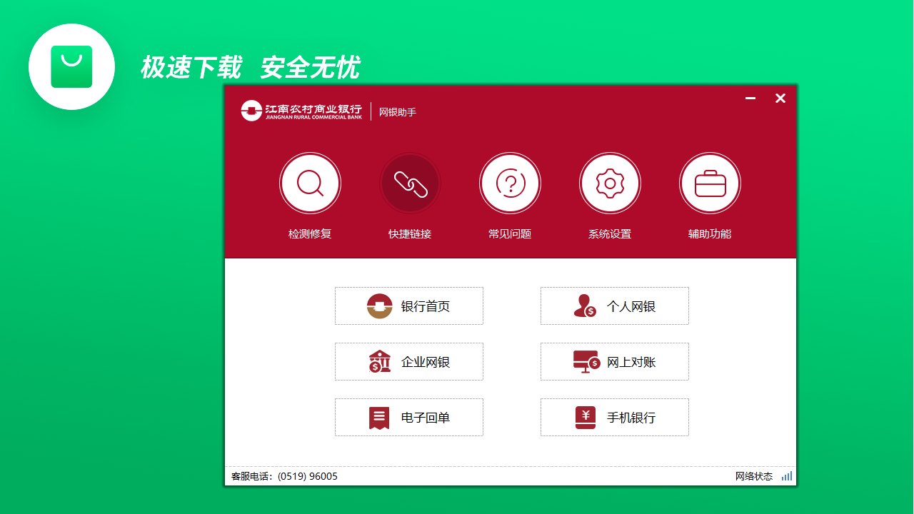 江南农村商业银行网银助手 2.1.2.20-外行下载站