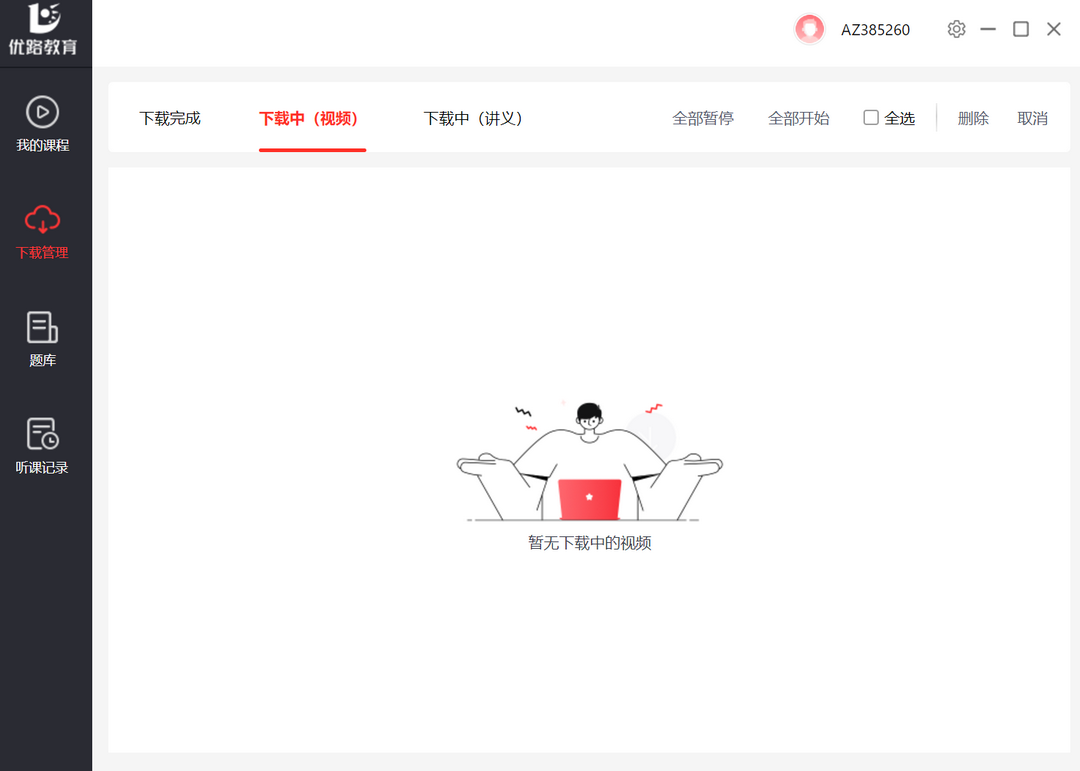 图片[2]-优路教育客户端 5.4.5.1-外行下载站