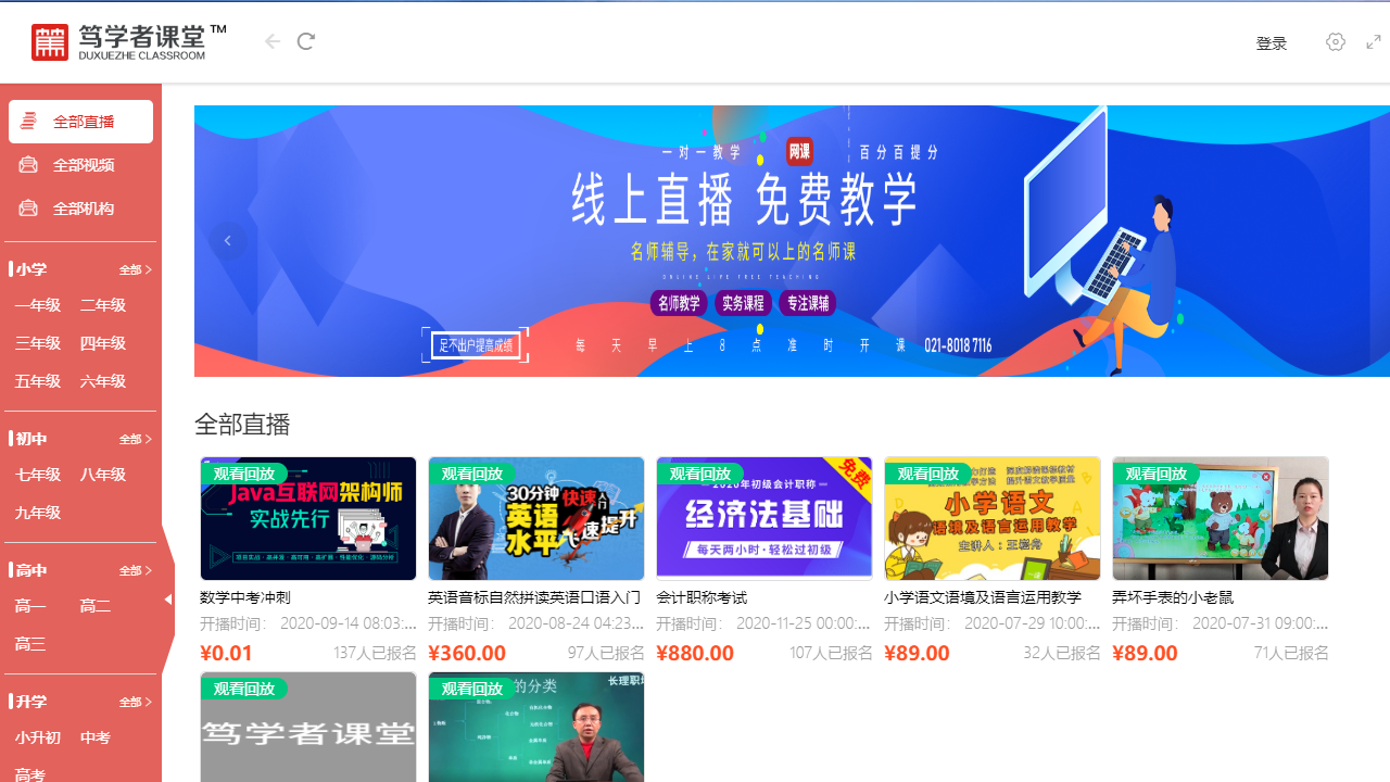 图片[2]-笃学者课堂 1.0.0-外行下载站