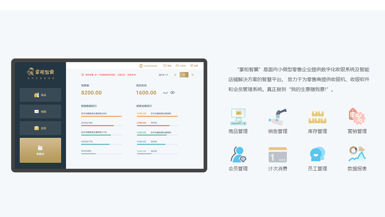 图片[3]-掌柜智囊 2.3.0.1020-外行下载站