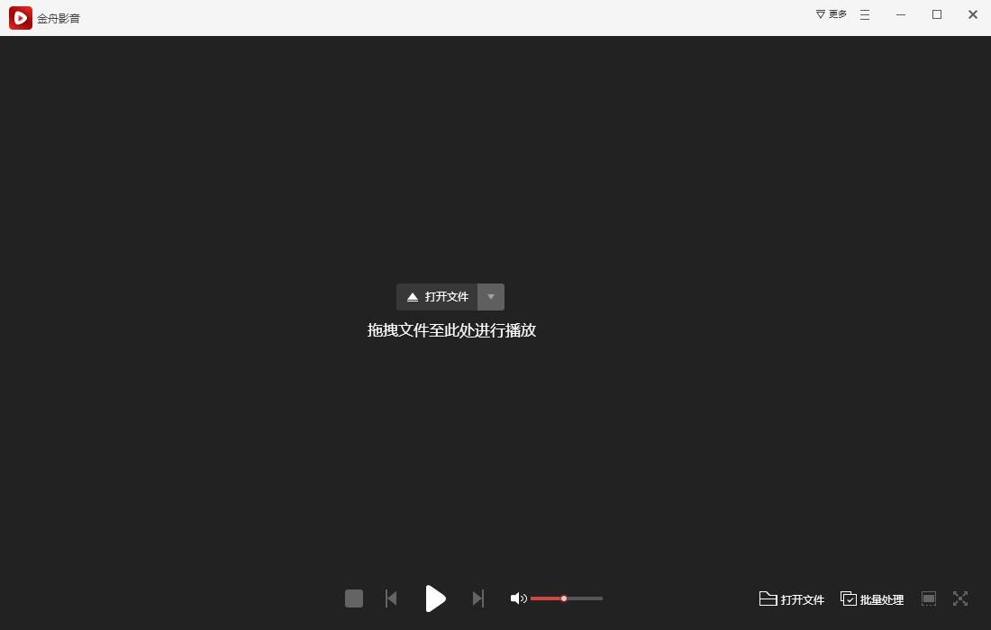 图片[3]-金舟影音 1.1.5.0-外行下载站