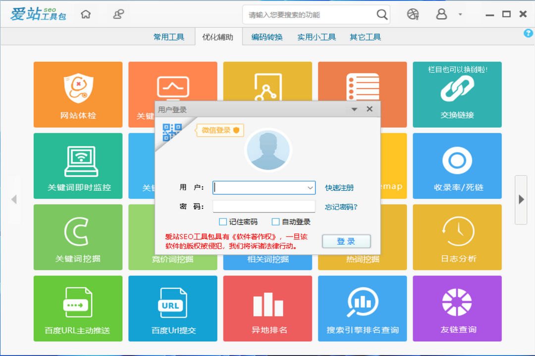 图片[2]-爱站SEO工具包 1.12.5.0-外行下载站