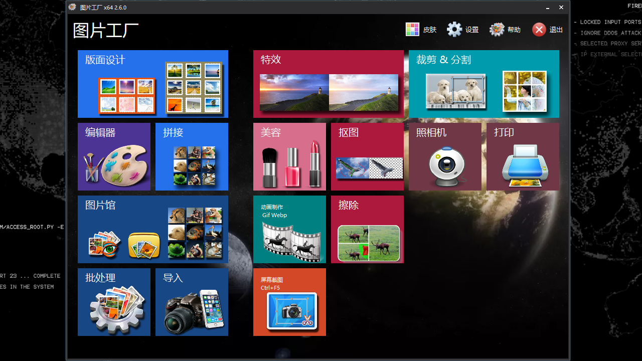 图片[3]-图片工厂 2.6.0.1-外行下载站