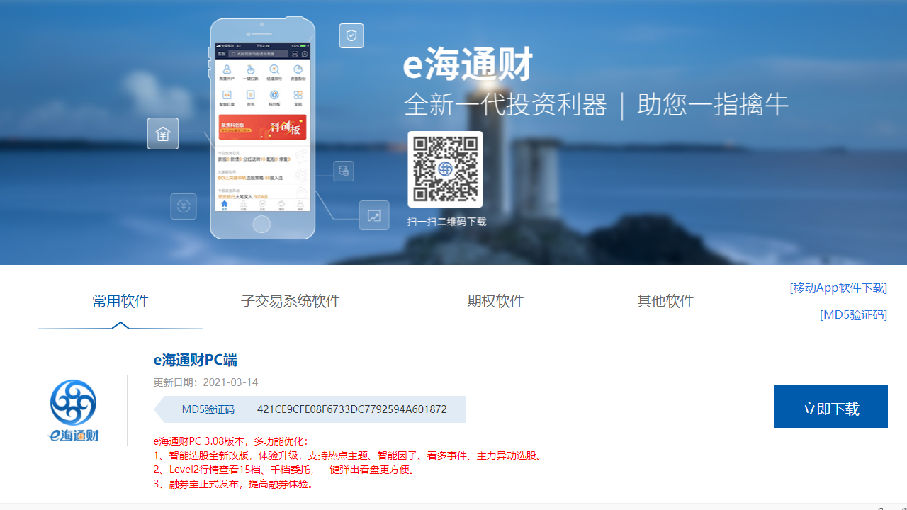 海通e海通财 3.57.0.765-外行下载站