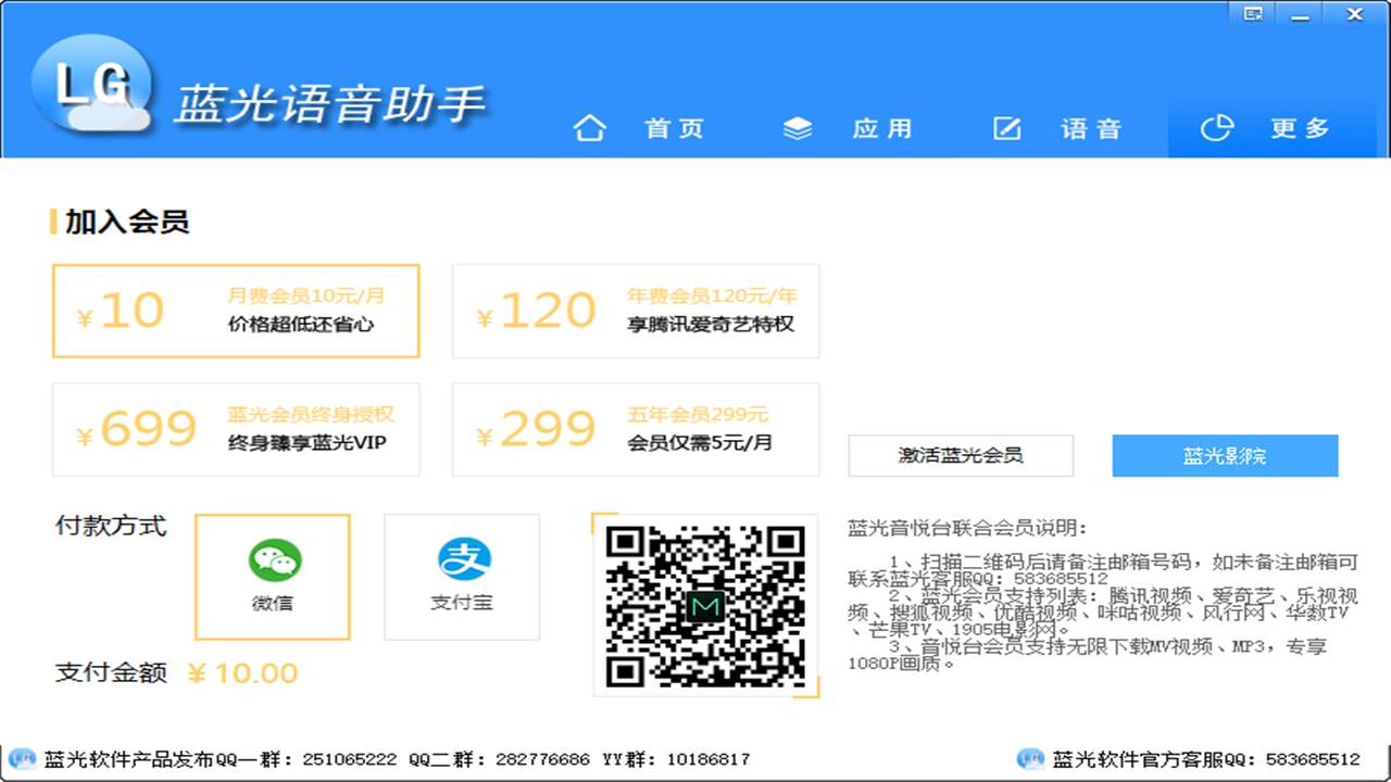 图片[3]-蓝光语音助手 1.1.0.5-外行下载站