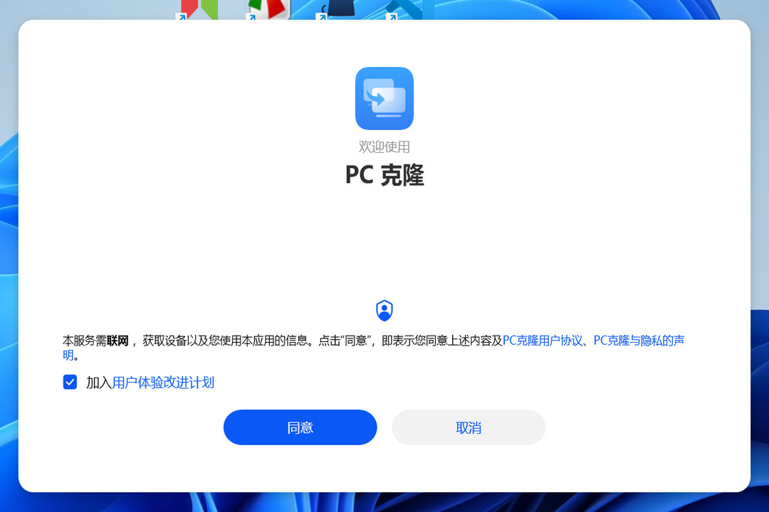 PC克隆 14.0.3.300-外行下载站