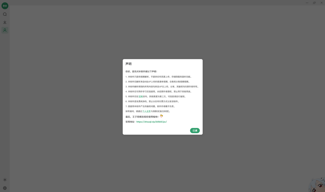 图片[3]-bilidown 1.2.6-外行下载站