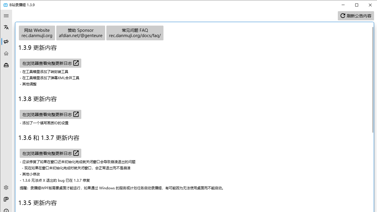 图片[4]-mikufans录播姬 2.15.1-外行下载站