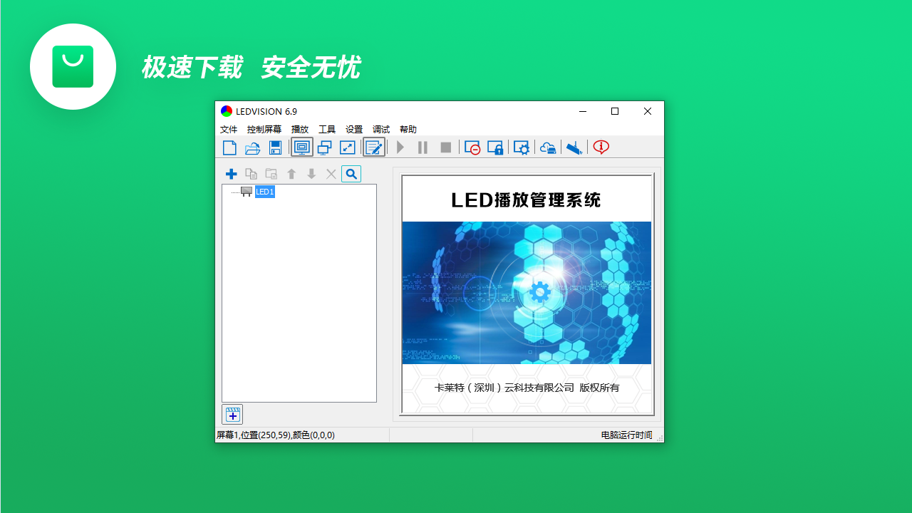 图片[3]-LEDVISON 9.7-外行下载站