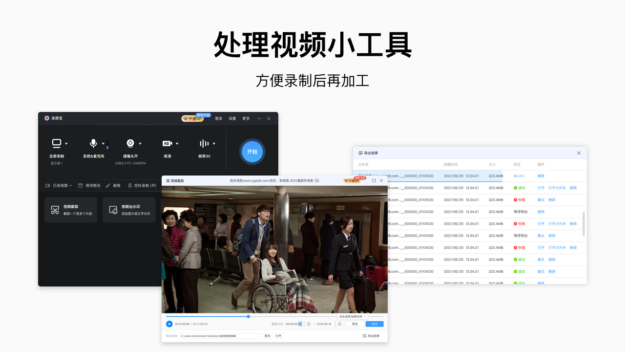 图片[3]-录屏宝 10.1.0.0-外行下载站