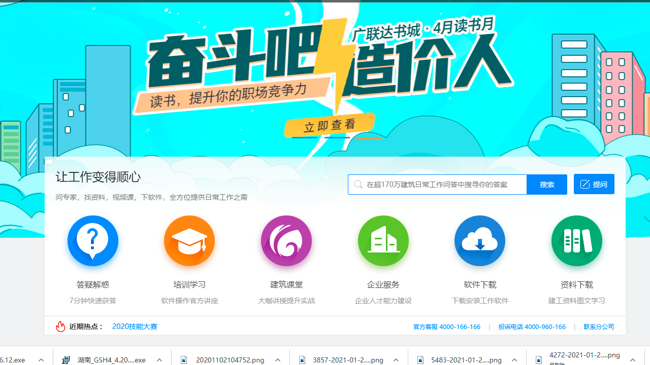 图片[3]-广联达审核软件gsh4.0 1.0.3.2-外行下载站