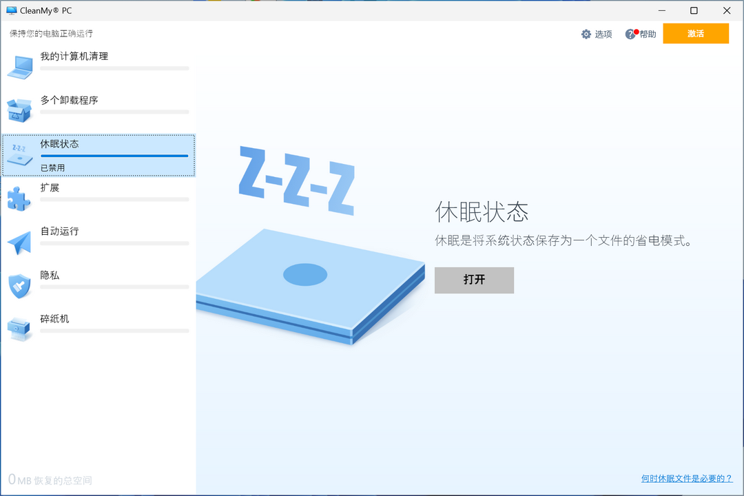 图片[3]-CleanMyPC 1.12.2.2178-外行下载站