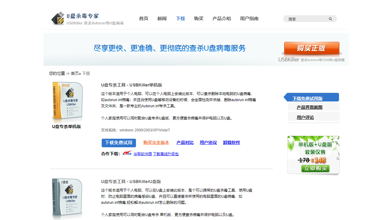 图片[2]-USBKillerU盘杀毒专家 3.2-外行下载站