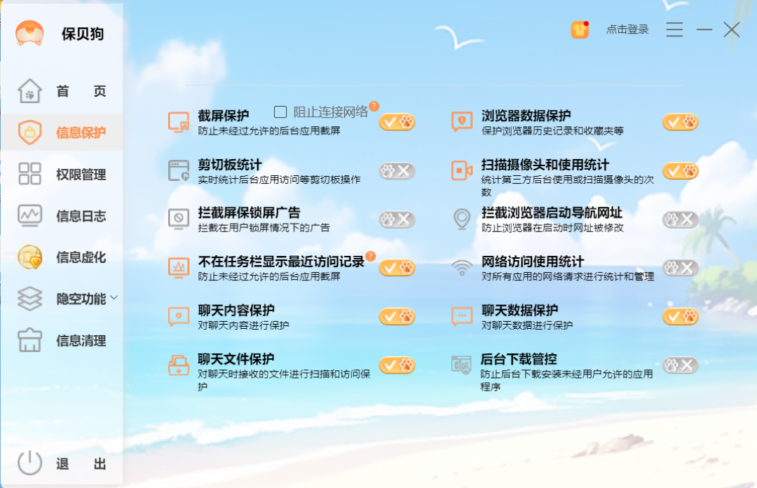 图片[2]-保贝狗 2.0.5-外行下载站