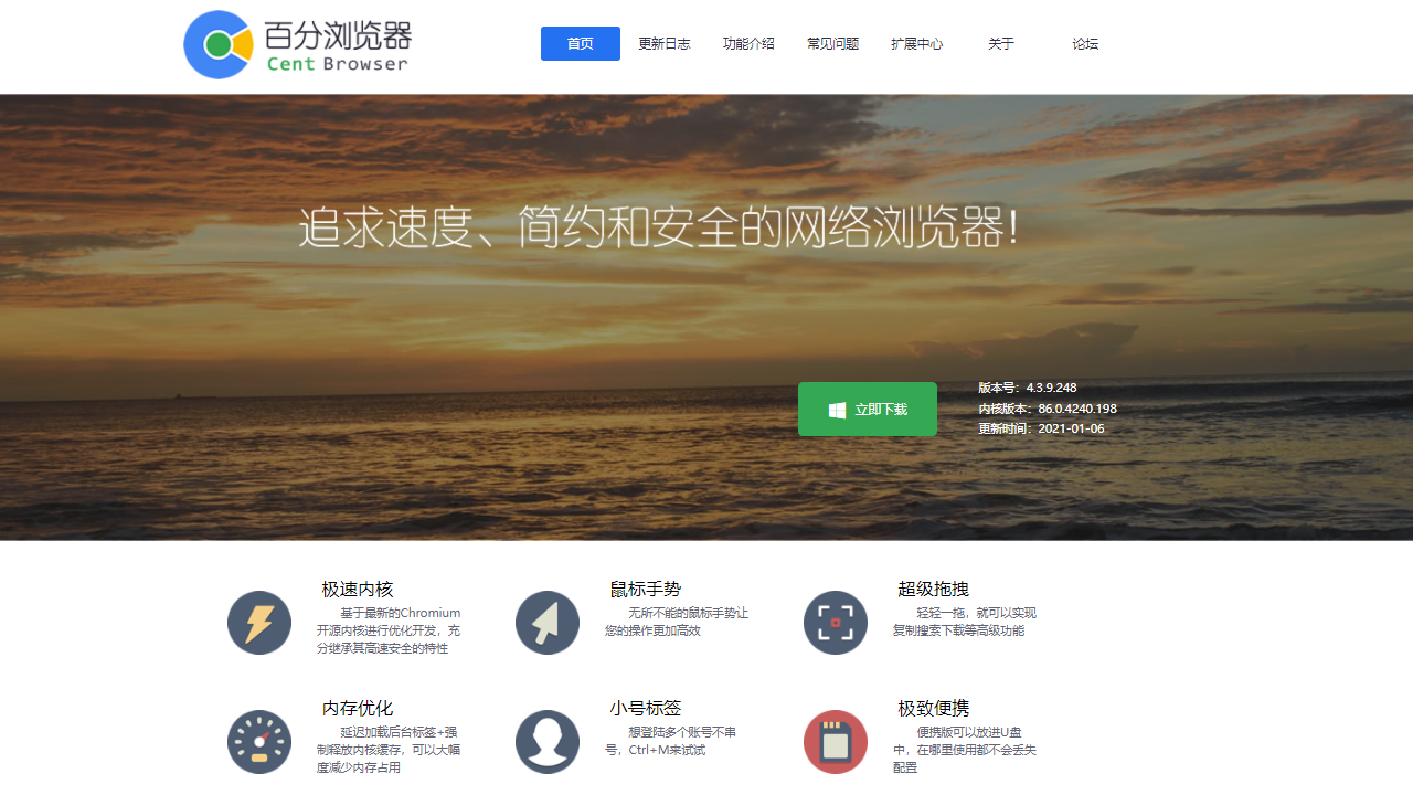 图片[3]-百分浏览器 5.1.1130.129-外行下载站