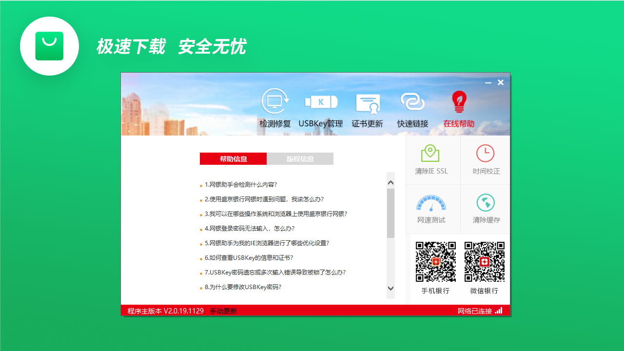 图片[6]-盛京银行网银助手 2.0.19.1129-外行下载站