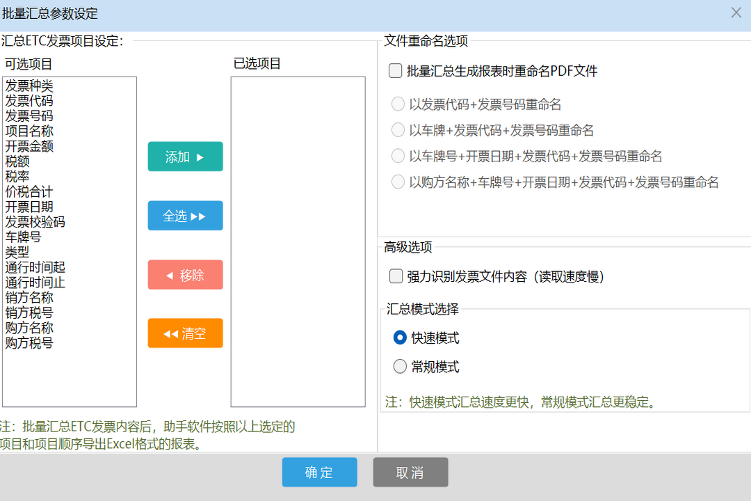 图片[3]-ETC电子发票助手 2.6.7.0-外行下载站