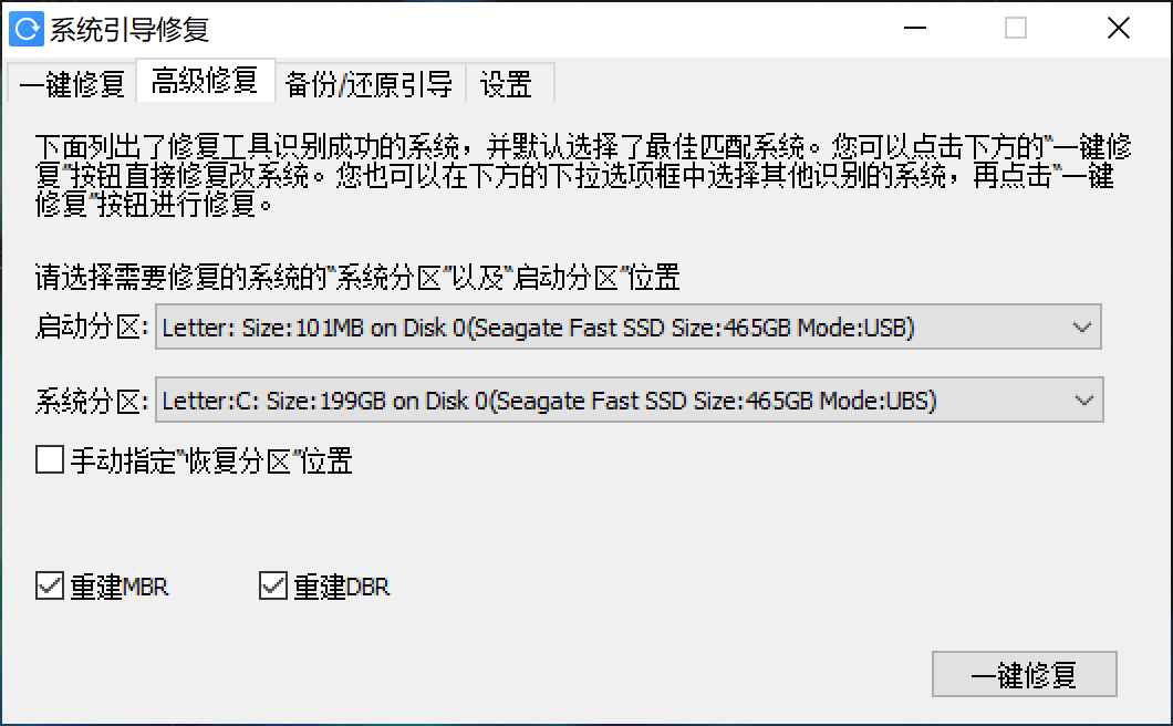 图片[3]-系统引导修复 1.0-外行下载站