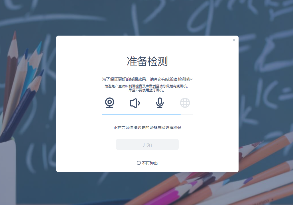 图片[3]-云端课堂 9.0.1-外行下载站