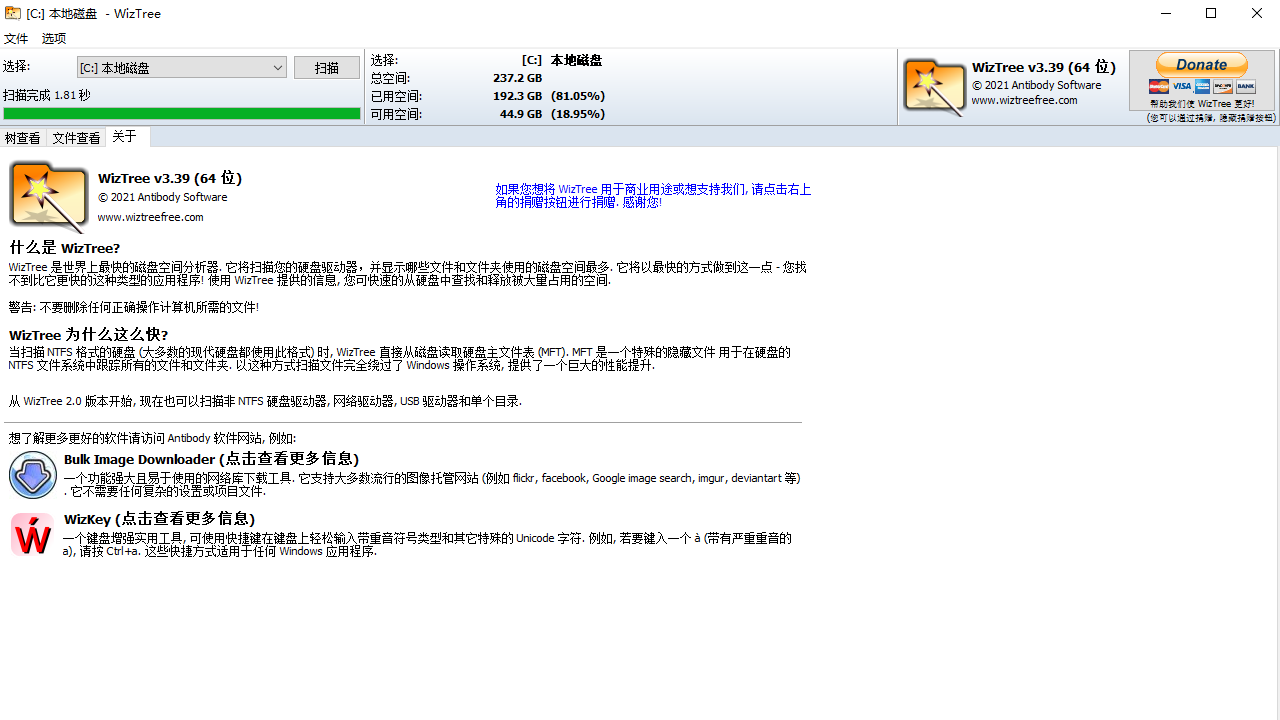 图片[3]-WizTree 4.24-外行下载站