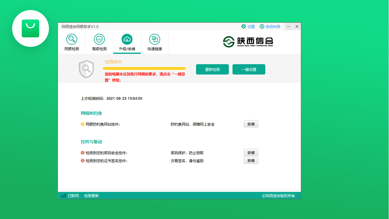 图片[3]-陕西信合网银助手 1.0.0.2-外行下载站