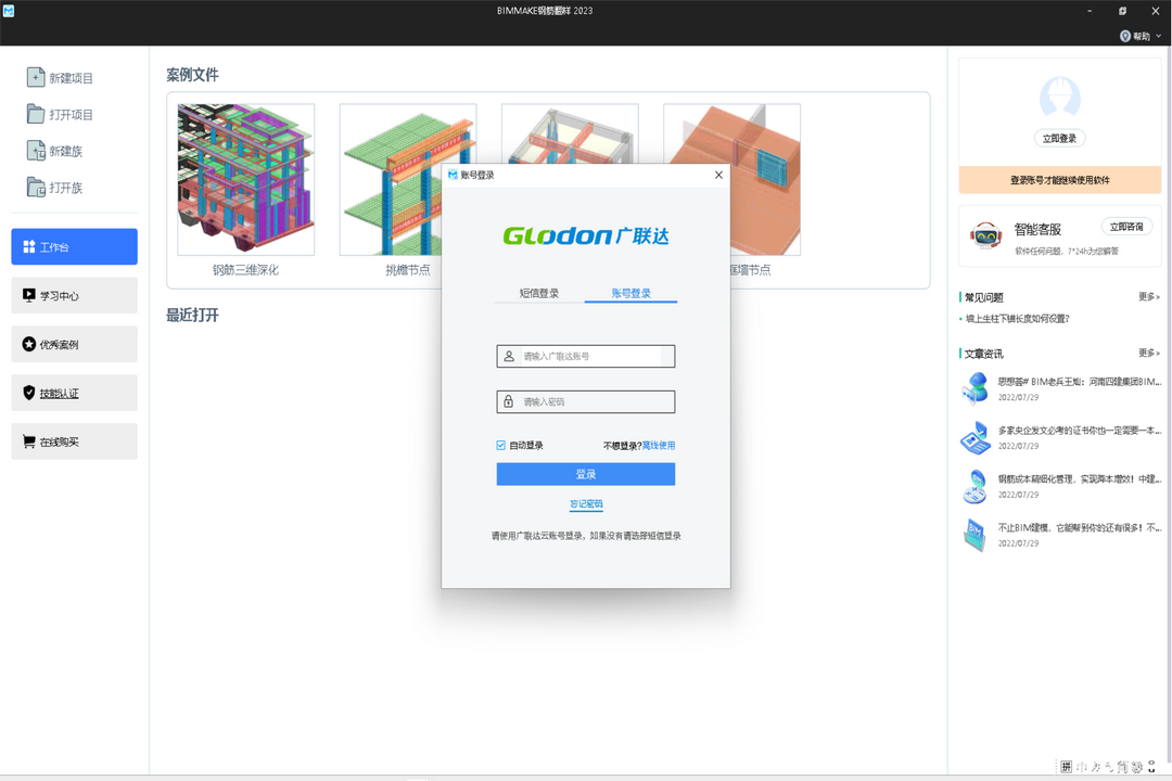 BIMMAKE钢筋翻样 1.18.0.13-外行下载站