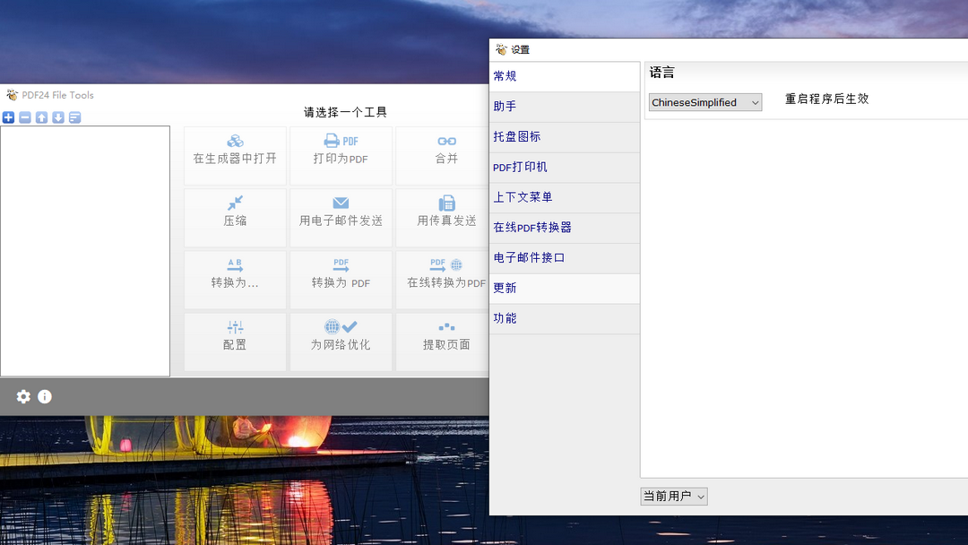 图片[2]-PDF24Creator 11.18.0-外行下载站