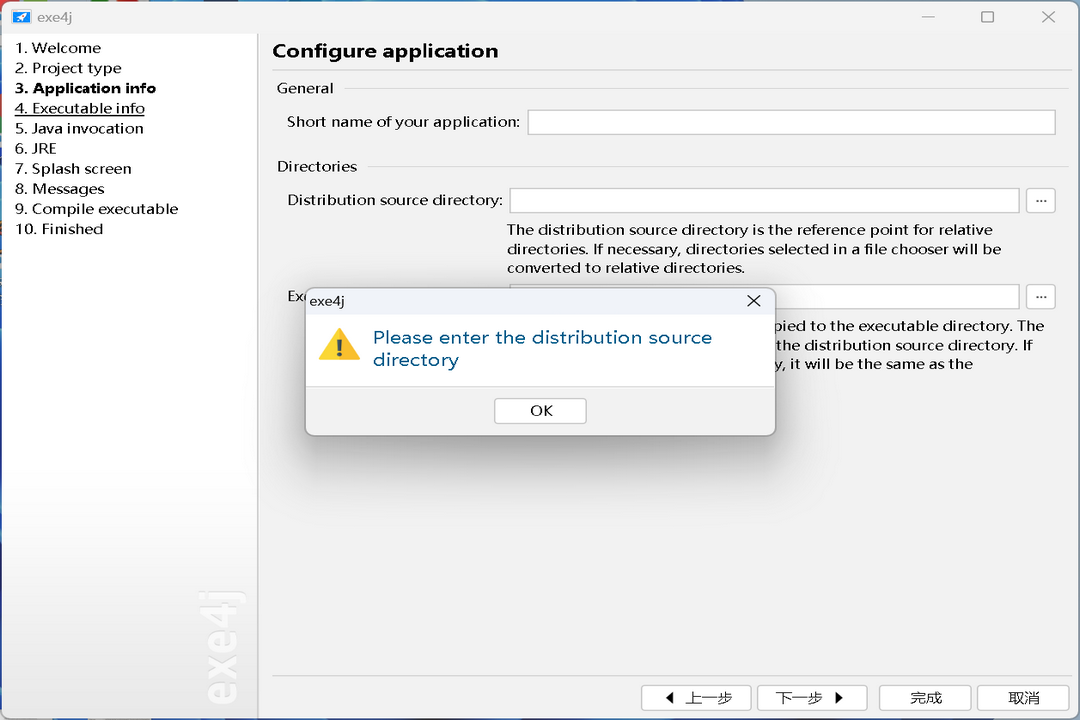 图片[3]-exe4j 8.0-外行下载站