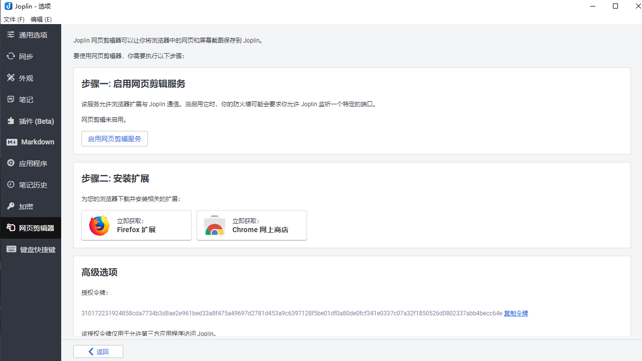 图片[3]-Joplin笔记 2.12.19-外行下载站