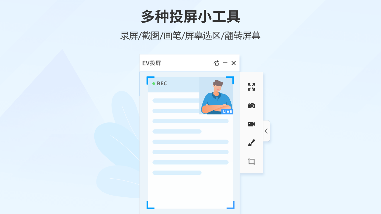 图片[3]-EV投屏 2.3.1-外行下载站