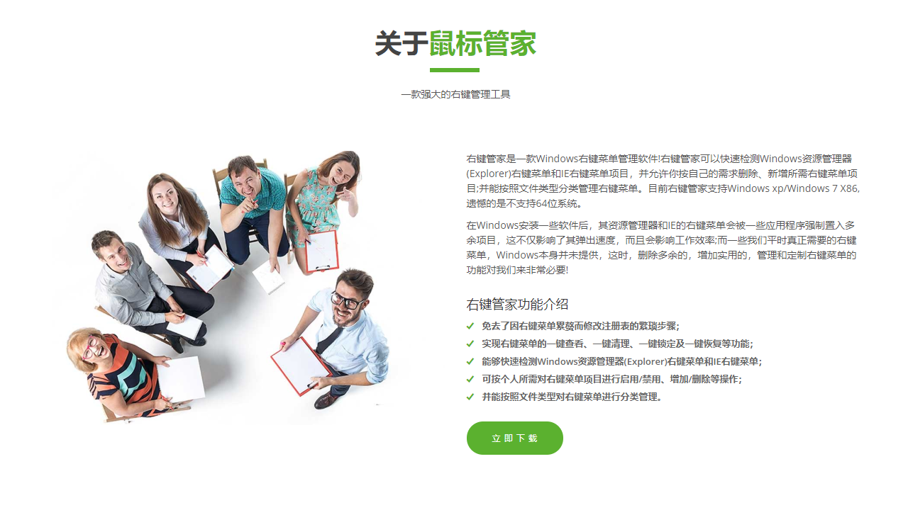 图片[2]-右键管家 1.1-外行下载站