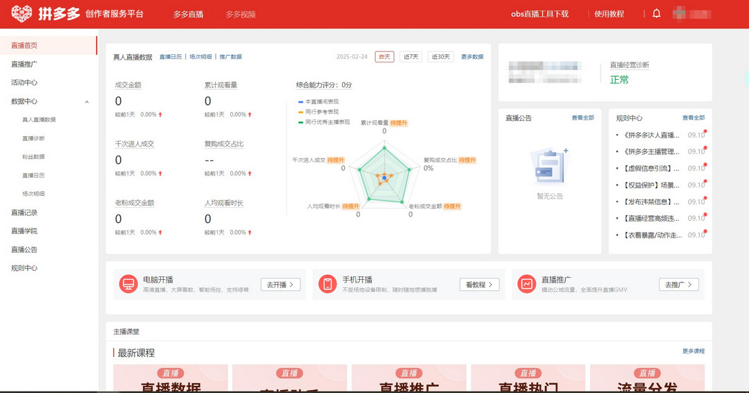 图片[3]-多多直播 6.14.0-外行下载站