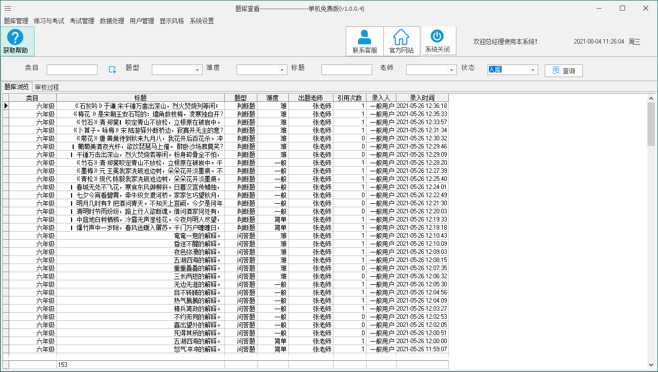 图片[5]-思其道智能题库系统V1.0 1.0-外行下载站