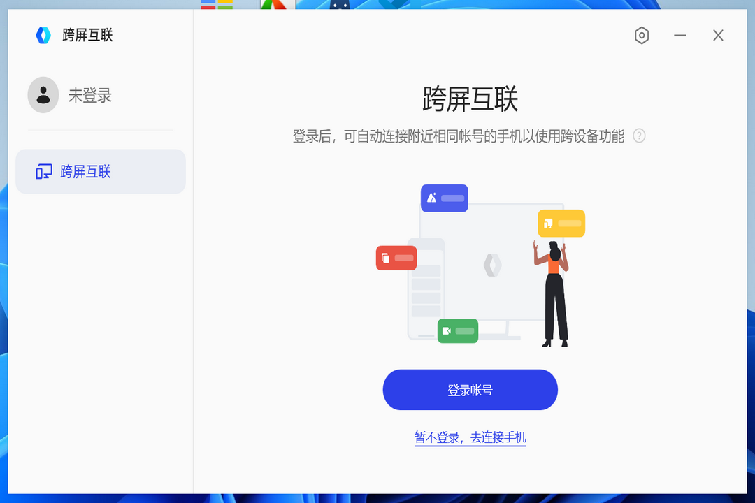 图片[3]-跨屏互联 14.0.5.180-外行下载站