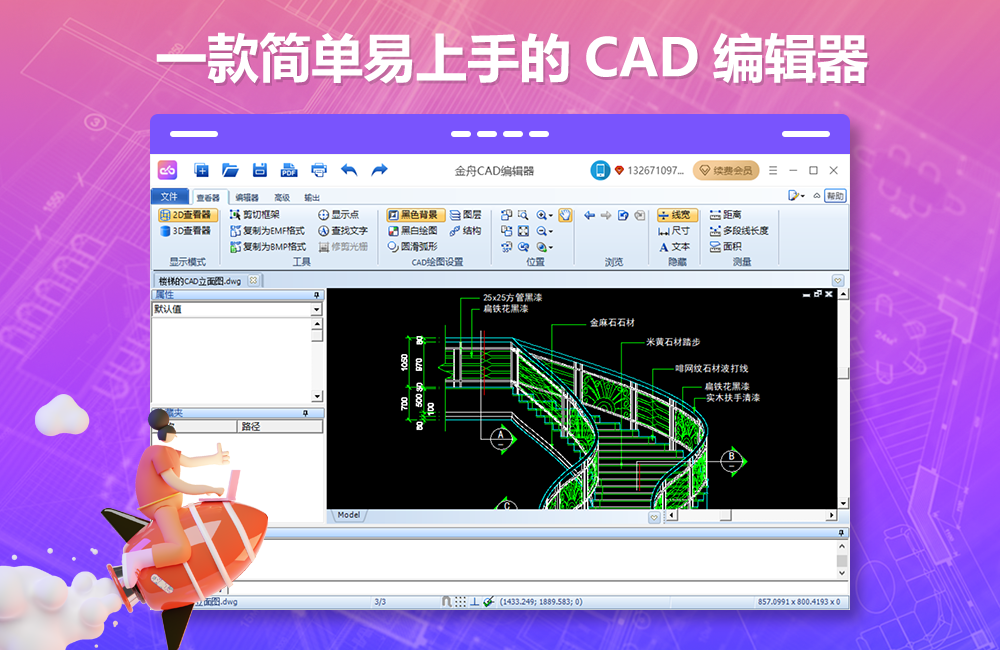 金舟CAD编辑器 2.3.5.0-外行下载站