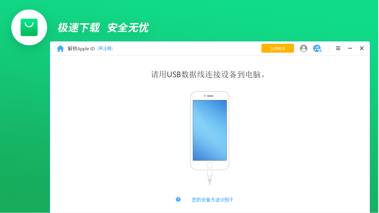 图片[2]-疯师傅苹果密码解锁 7.4.0.4-外行下载站