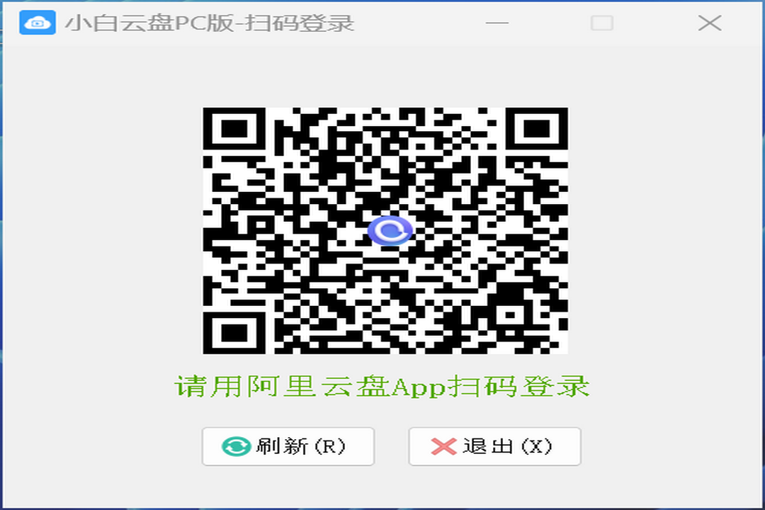 小白云盘 1.0.1-外行下载站