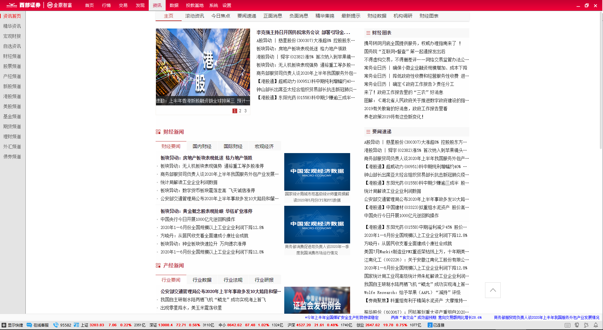 图片[2]-西部证券金鼎智赢金融终端 6.40-外行下载站