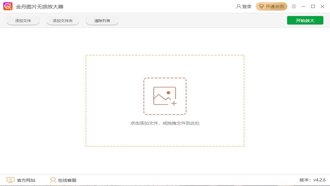 图片[3]-金舟图片无损放大器 4.2.6.0-外行下载站